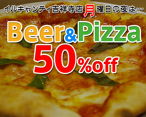 Beer&Pizza50%OFF!!